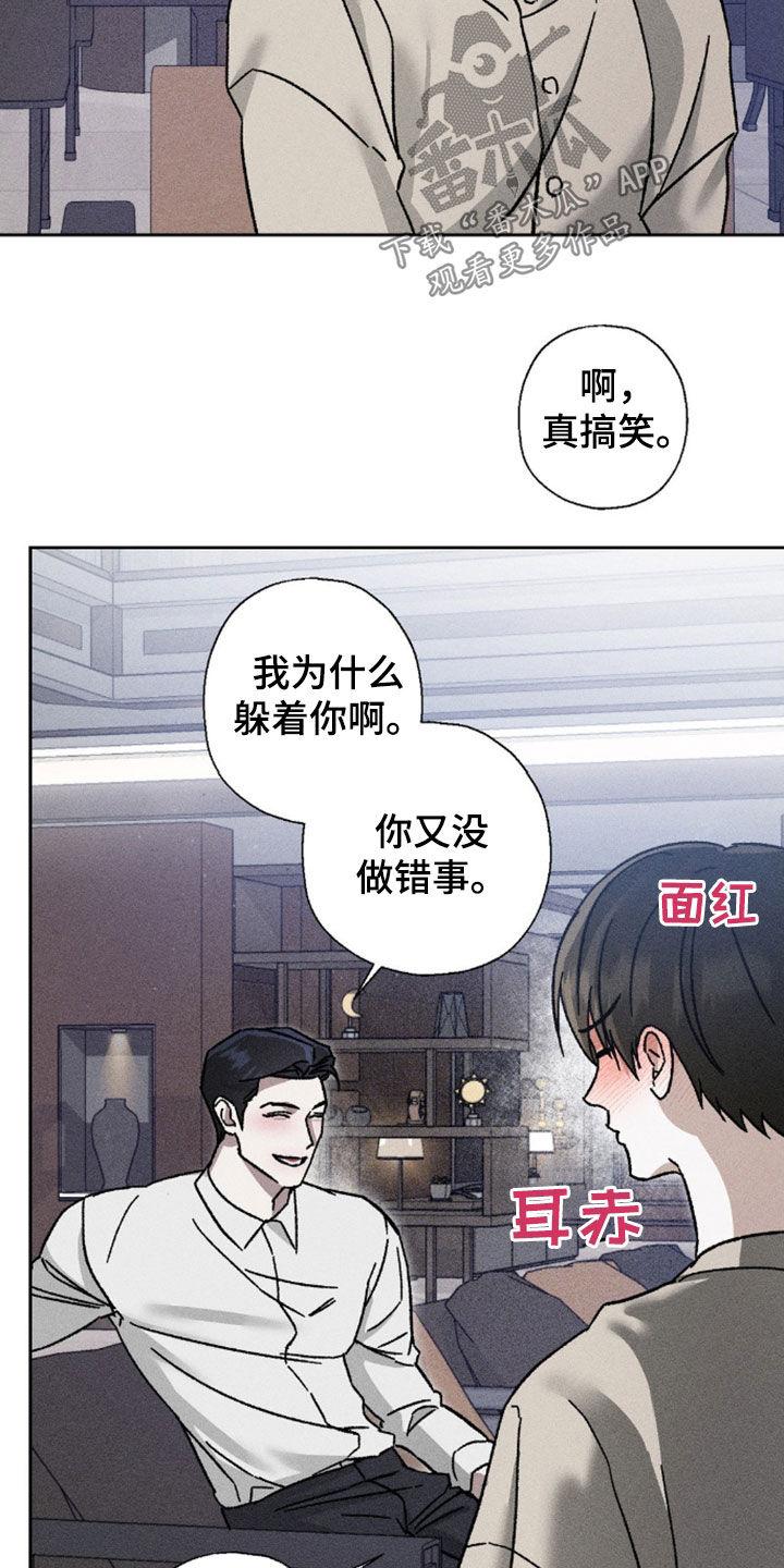《特写爱意》第24章：你很想我吧 第14页