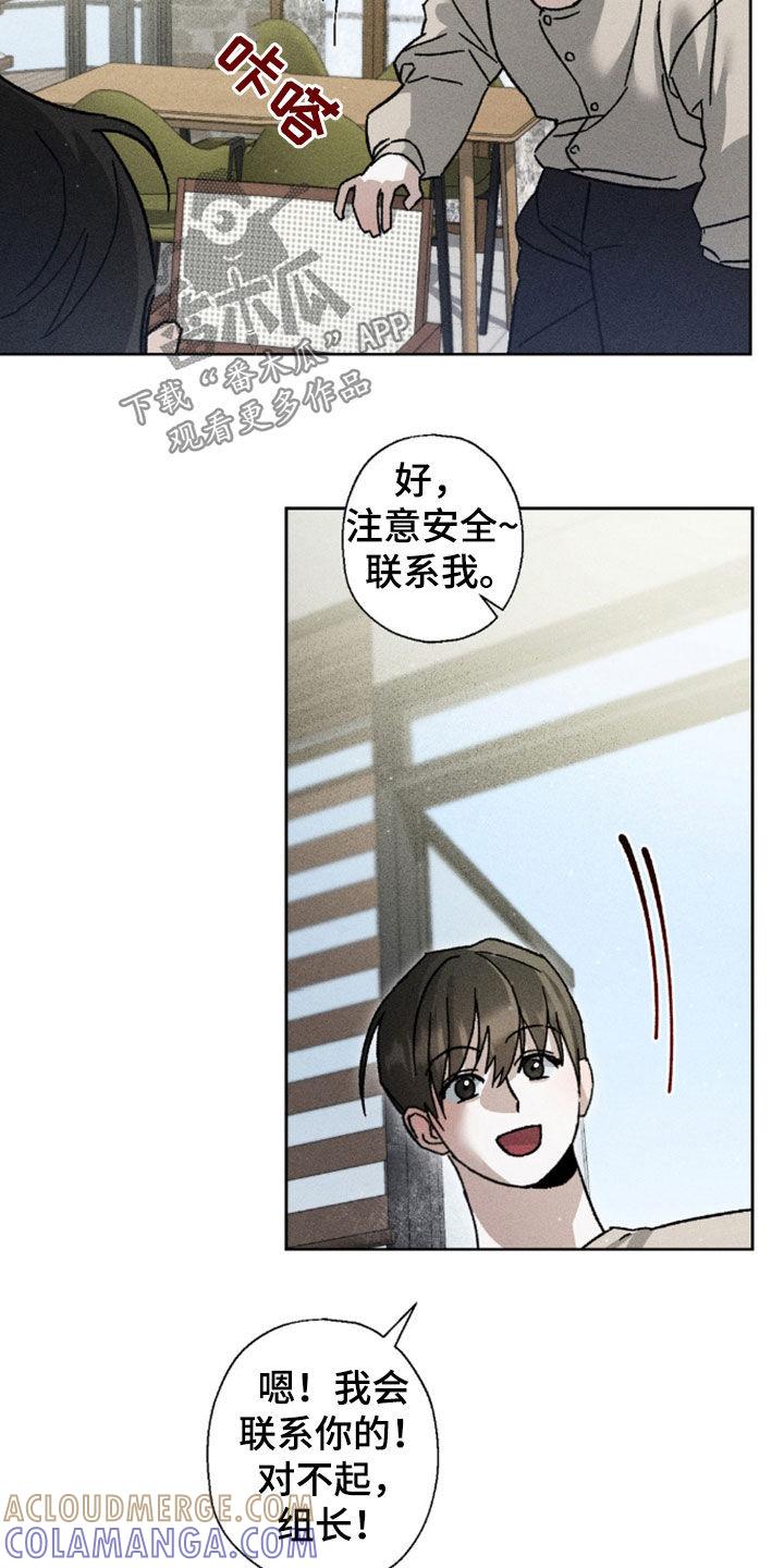 《特写爱意》第24章：你很想我吧 第7页