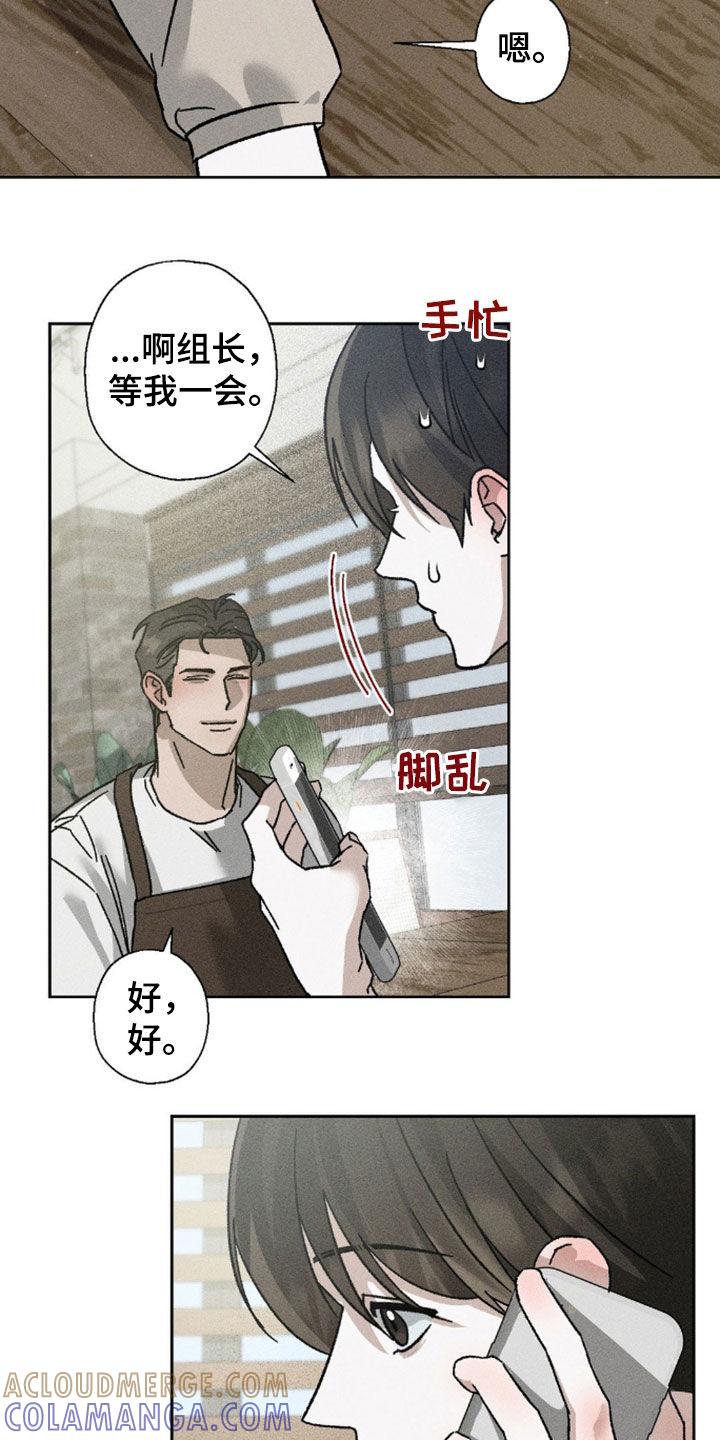 《特写爱意》第24章：你很想我吧 第3页