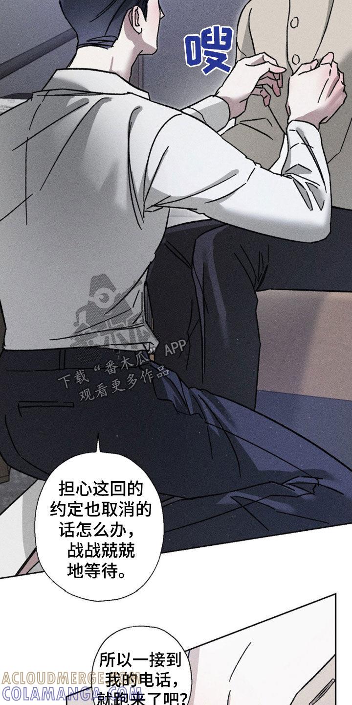 《特写爱意》第24章：你很想我吧 第23页