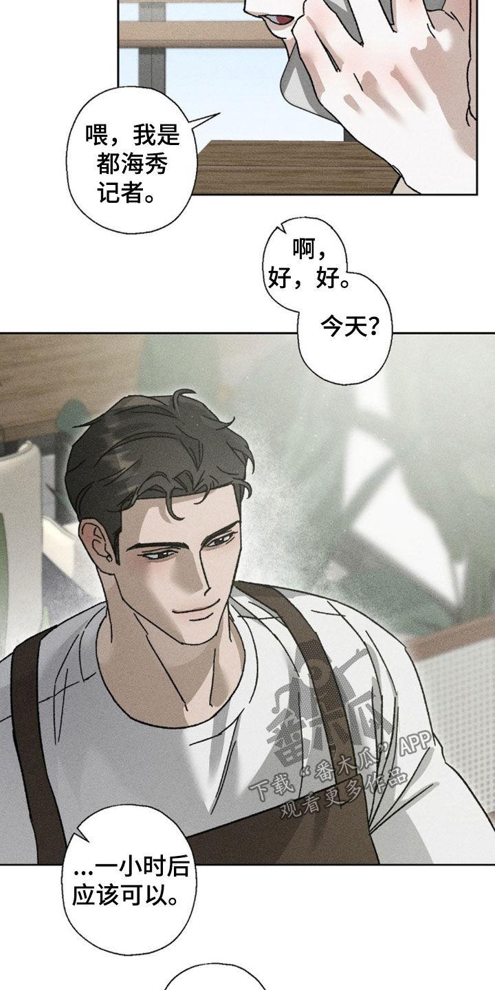 《特写爱意》第24章：你很想我吧 第4页