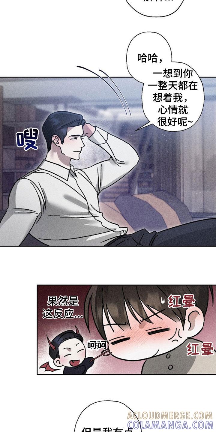 《特写爱意》第24章：你很想我吧 第19页