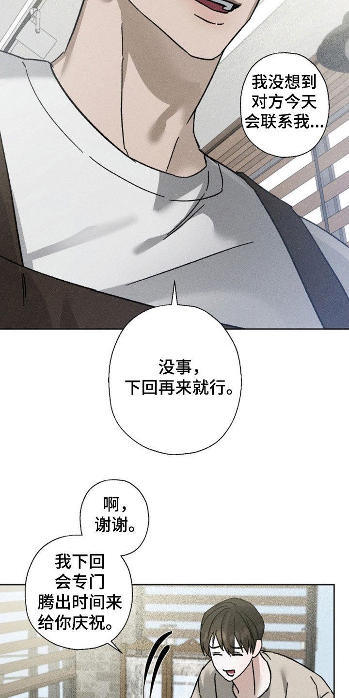 《特写爱意》第24章：你很想我吧 第6页