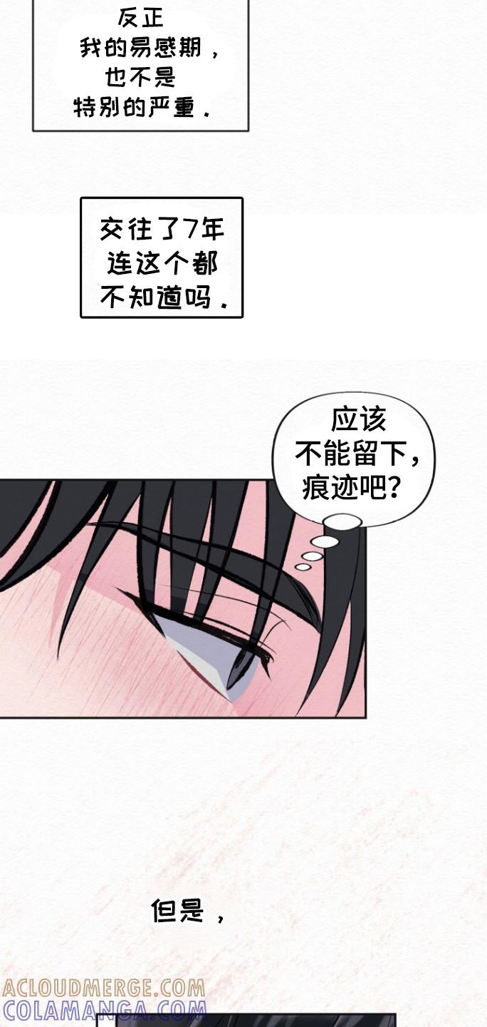 《给记忆添香》第24章：讨厌吗 第19页