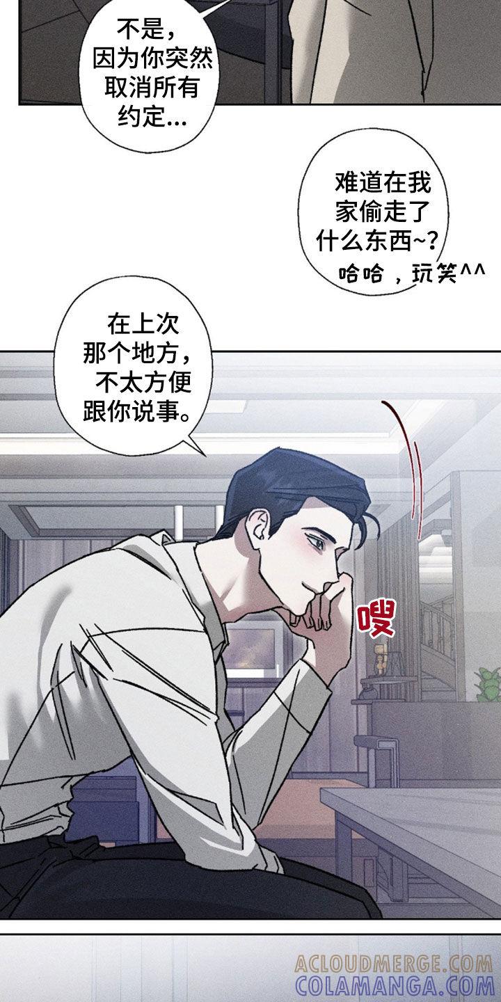 《特写爱意》第24章：你很想我吧 第15页