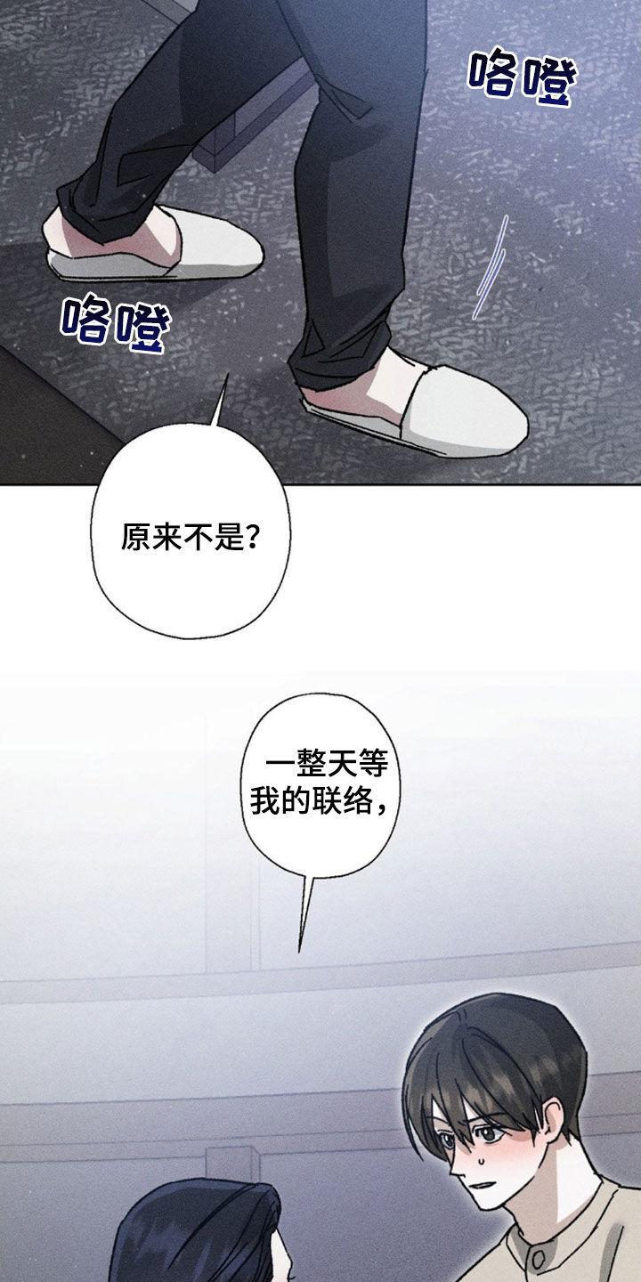 《特写爱意》第24章：你很想我吧 第22页