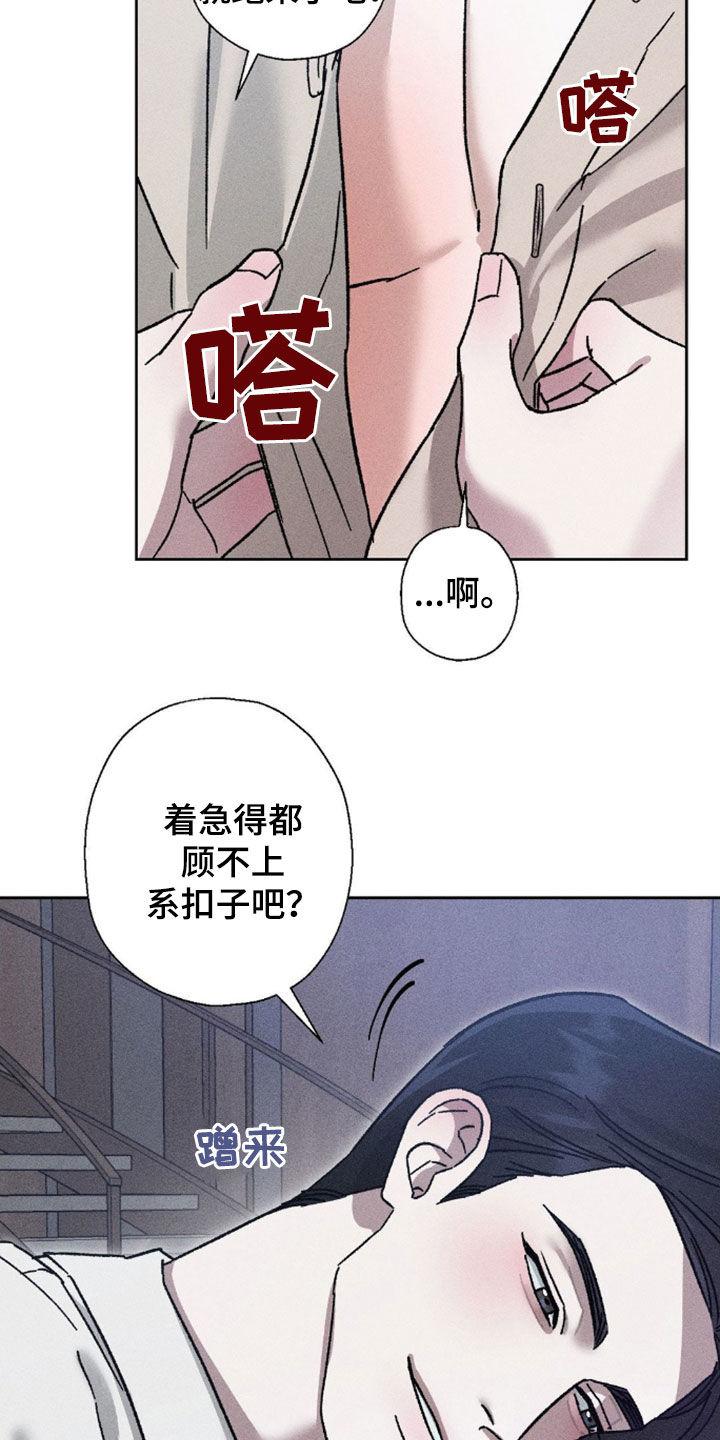 《特写爱意》第24章：你很想我吧 第24页