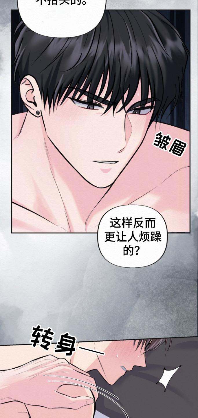 《给记忆添香》第24章：讨厌吗 第6页