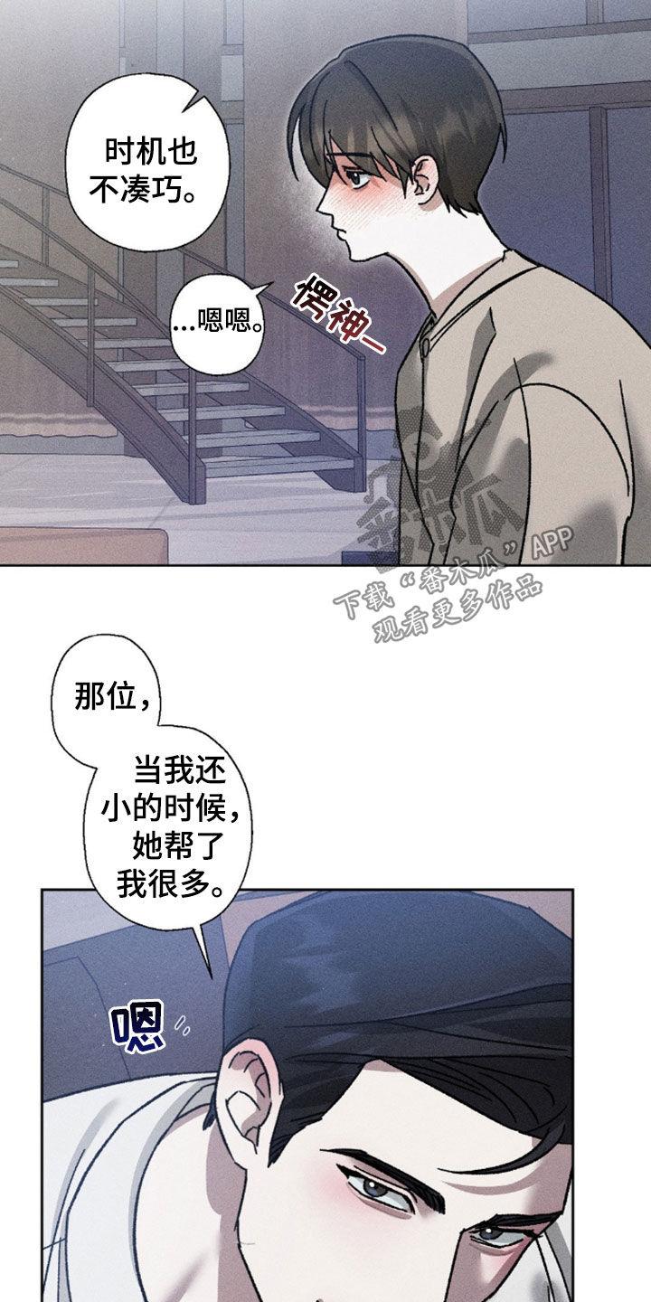《特写爱意》第24章：你很想我吧 第16页