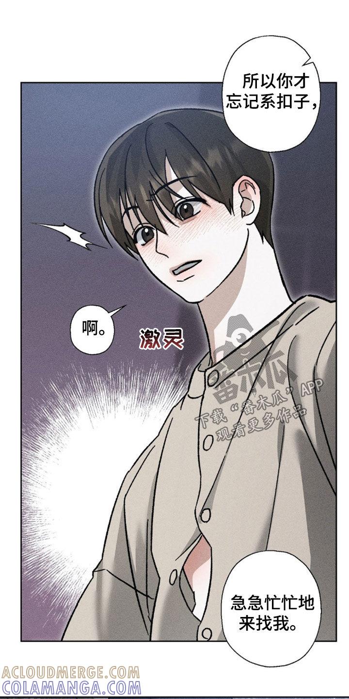《特写爱意》第24章：你很想我吧 第21页