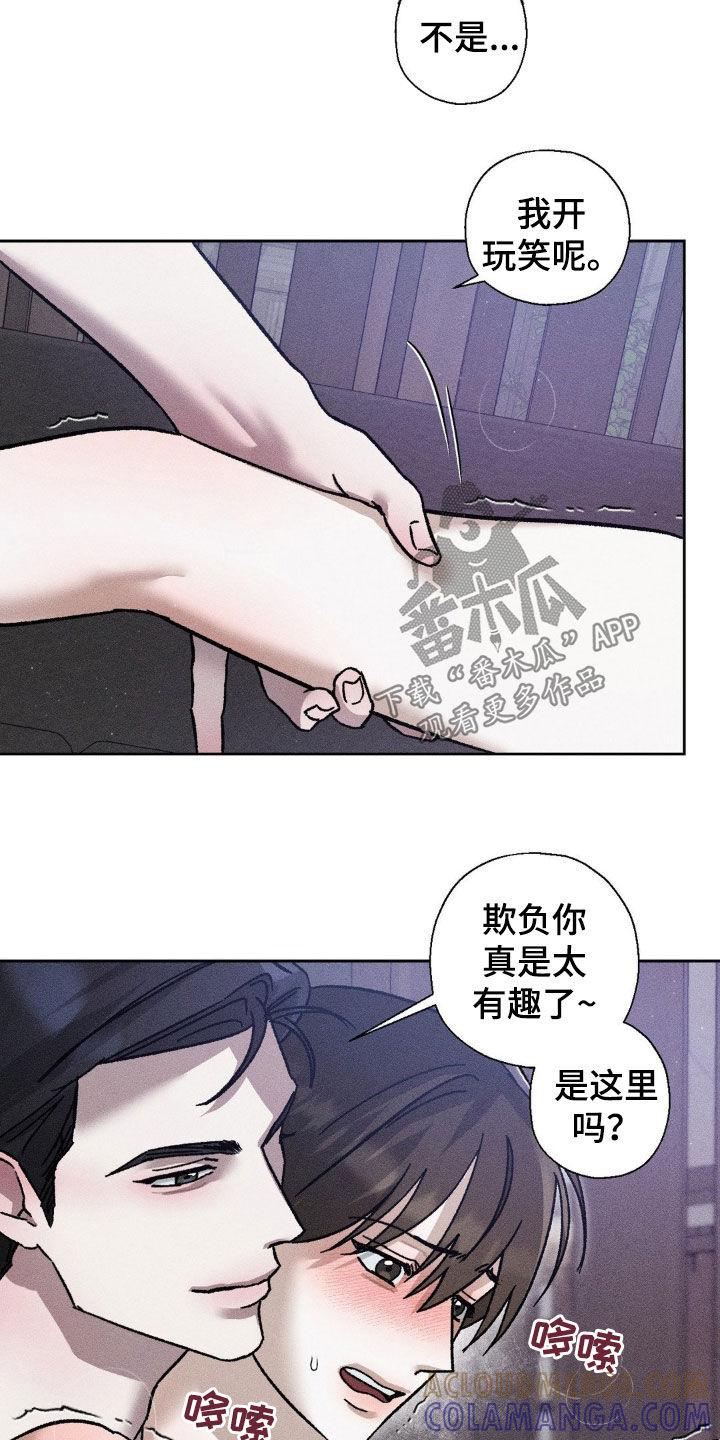 《特写爱意》第25章：投入感情 第9页