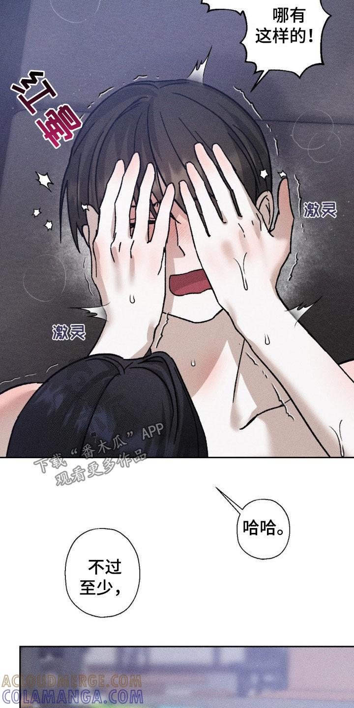 《特写爱意》第25章：投入感情 第7页