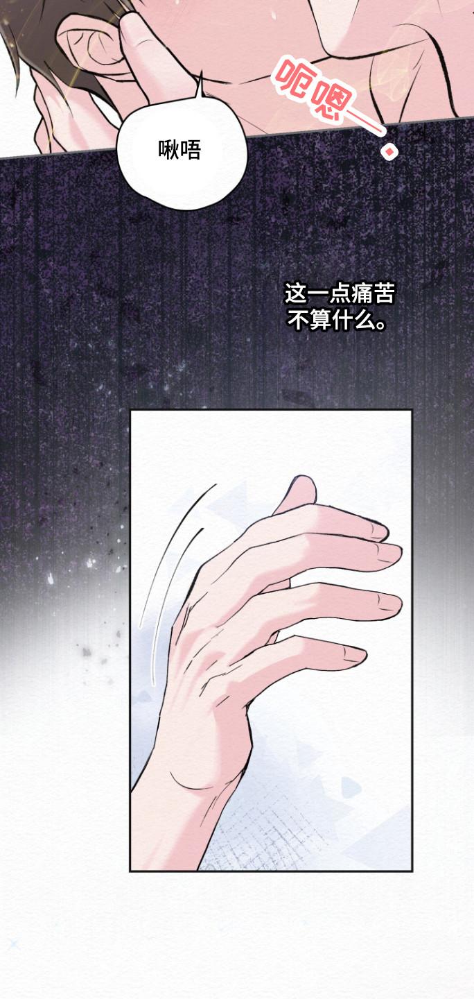 《给记忆添香》第25章：痛苦坚持 第16页