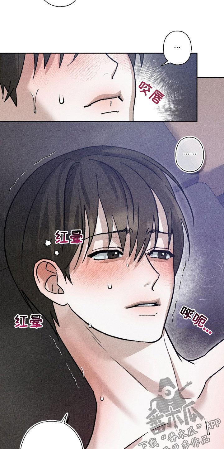 《特写爱意》第25章：投入感情 第18页