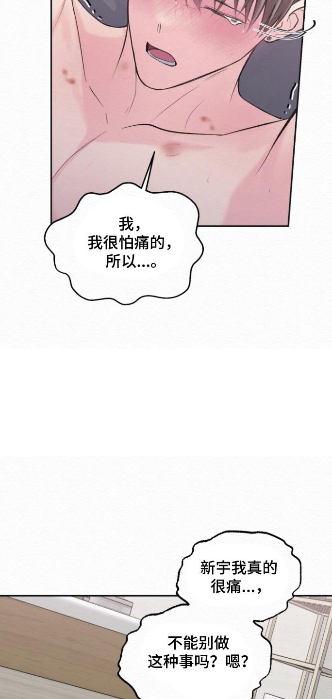 《给记忆添香》第25章：痛苦坚持 第8页