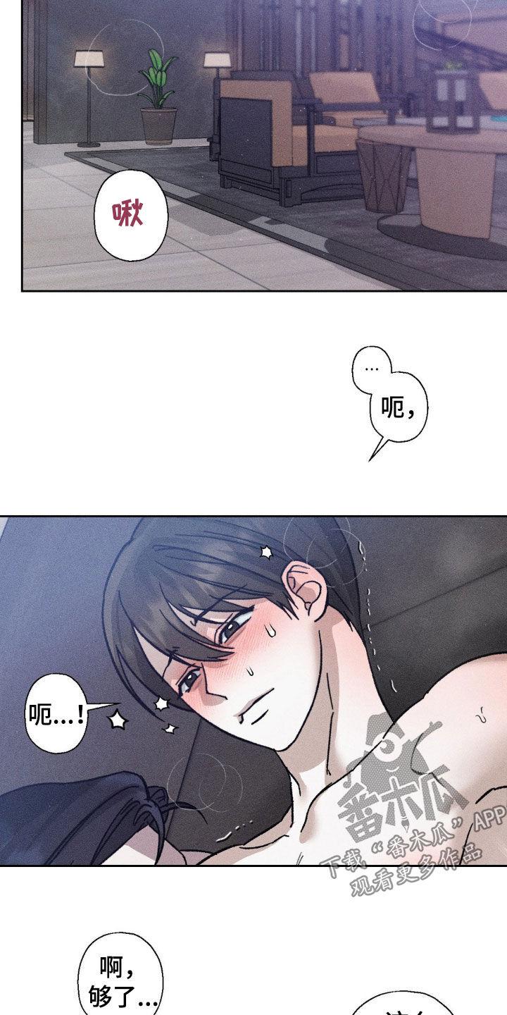 《特写爱意》第25章：投入感情 第4页