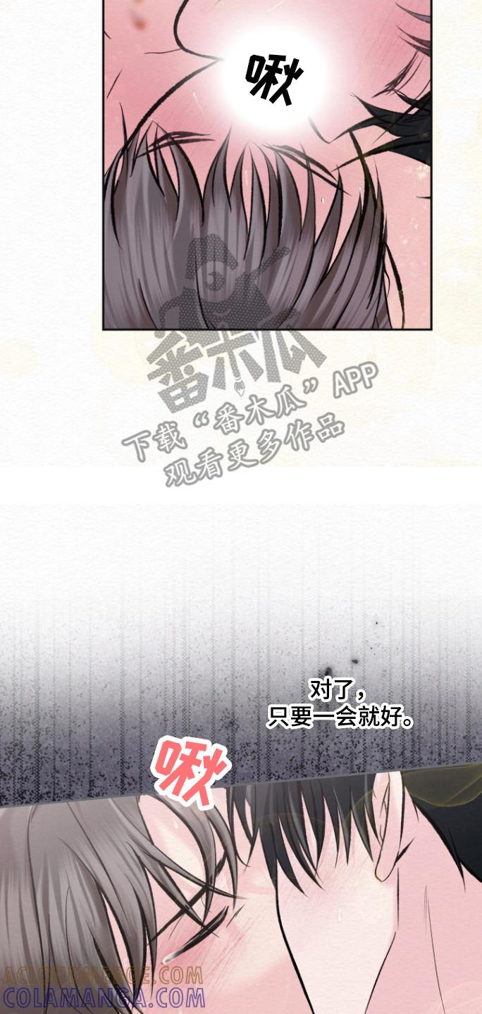 《给记忆添香》第25章：痛苦坚持 第15页