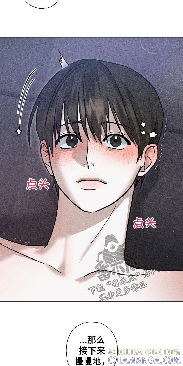 《特写爱意》第25章：投入感情 第13页