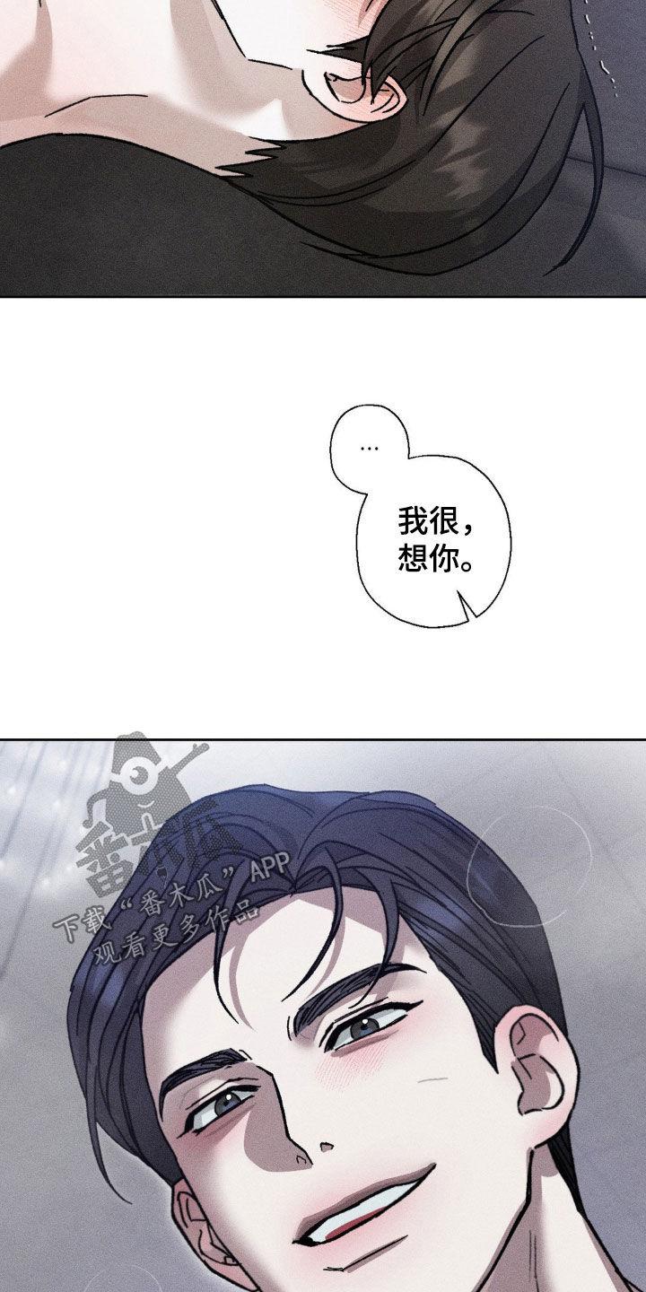 《特写爱意》第25章：投入感情 第16页