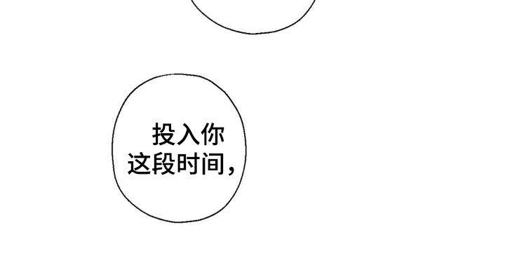 《特写爱意》第25章：投入感情 第14页