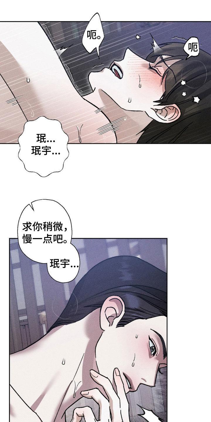 《特写爱意》第25章：投入感情 第22页