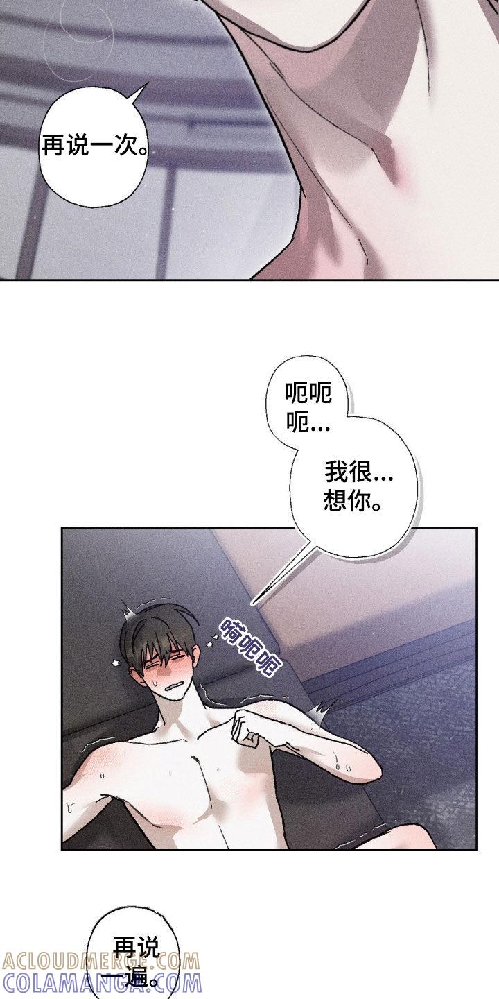 《特写爱意》第25章：投入感情 第17页