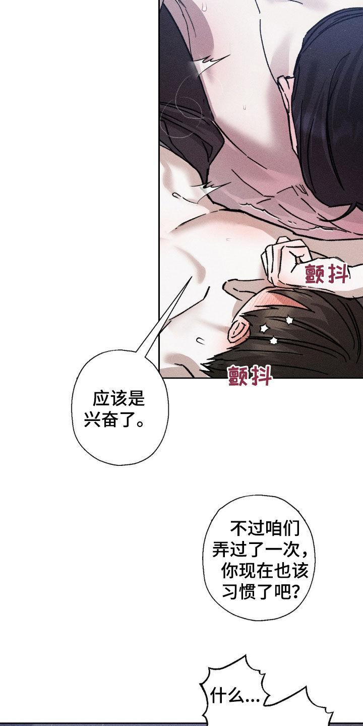 《特写爱意》第25章：投入感情 第6页