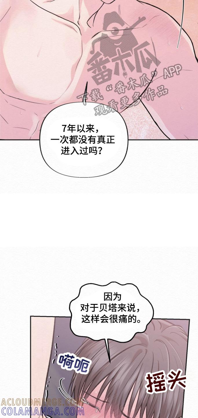 《给记忆添香》第25章：痛苦坚持 第7页