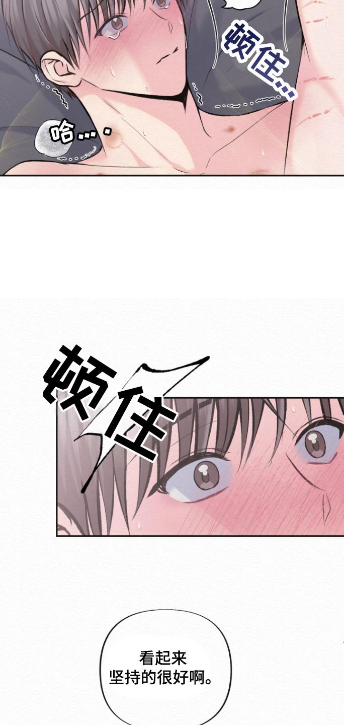 《给记忆添香》第25章：痛苦坚持 第12页