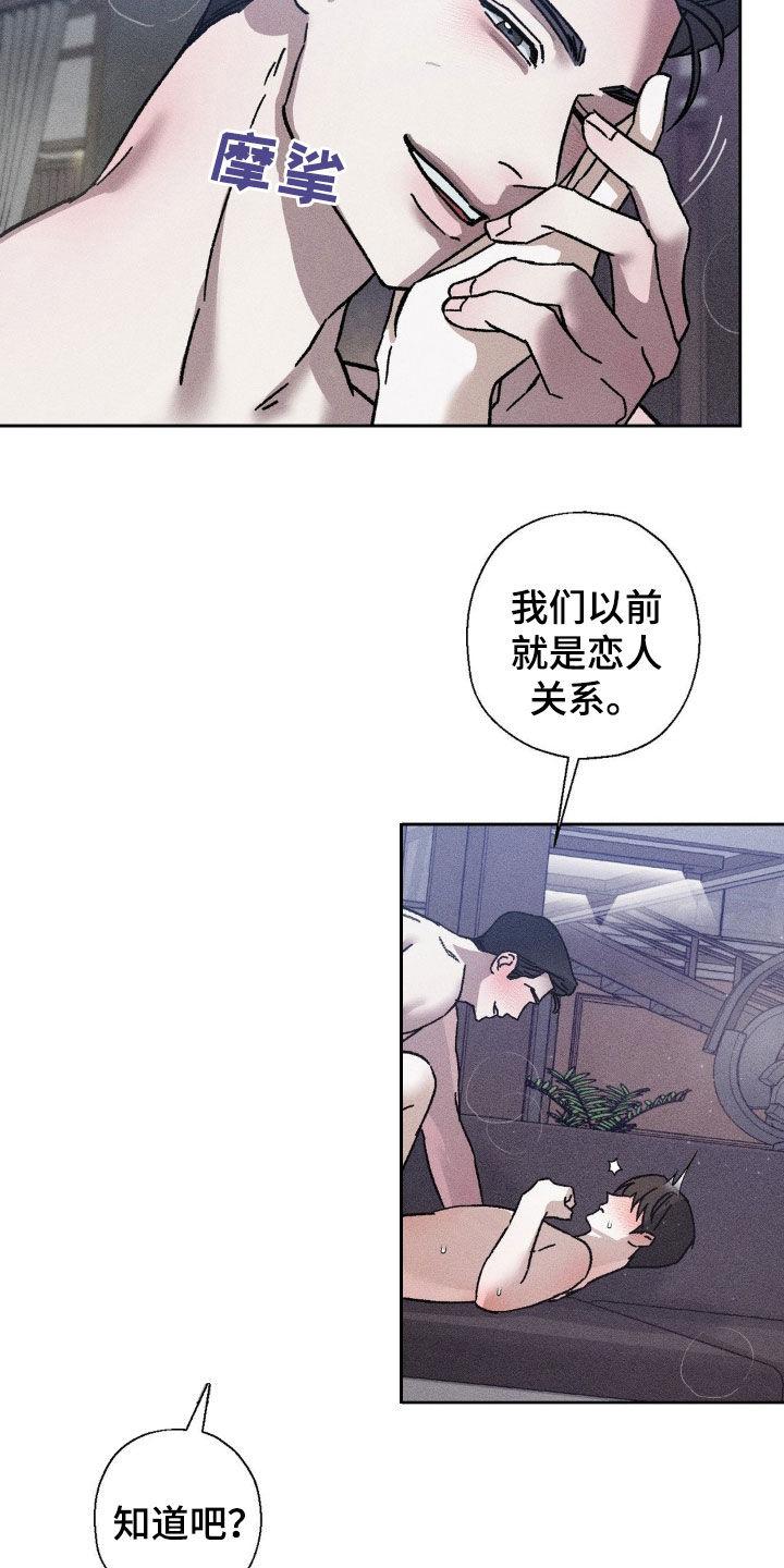 《特写爱意》第25章：投入感情 第12页