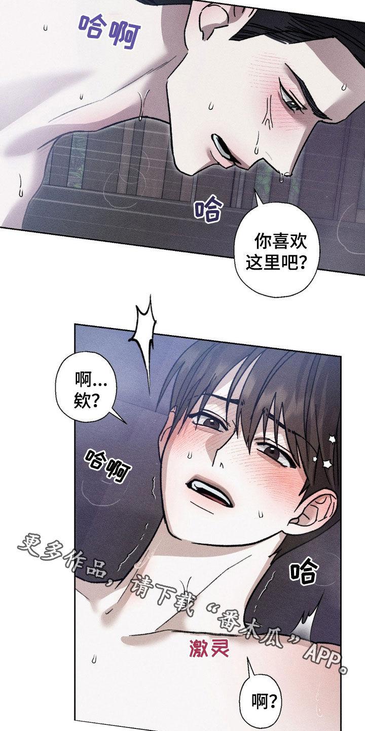 《特写爱意》第25章：投入感情 第24页