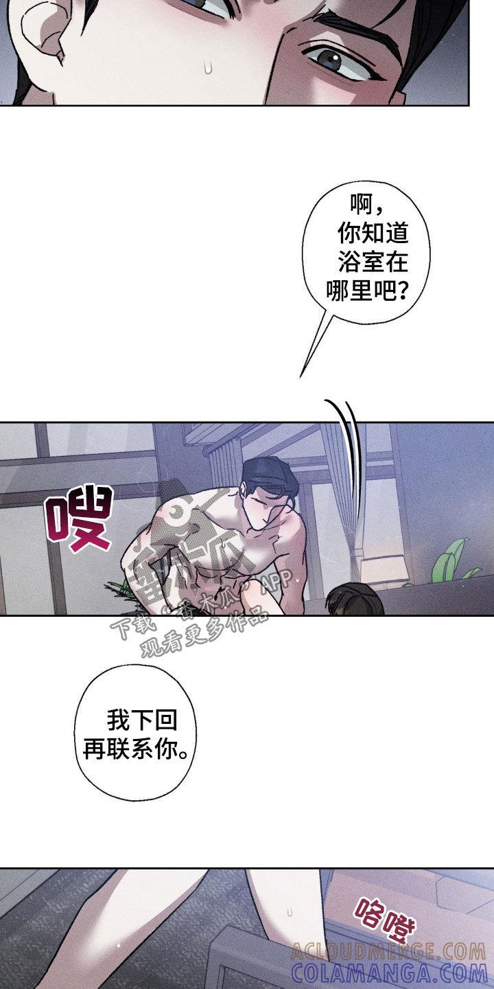 《特写爱意》第26章：我先走了 第21页