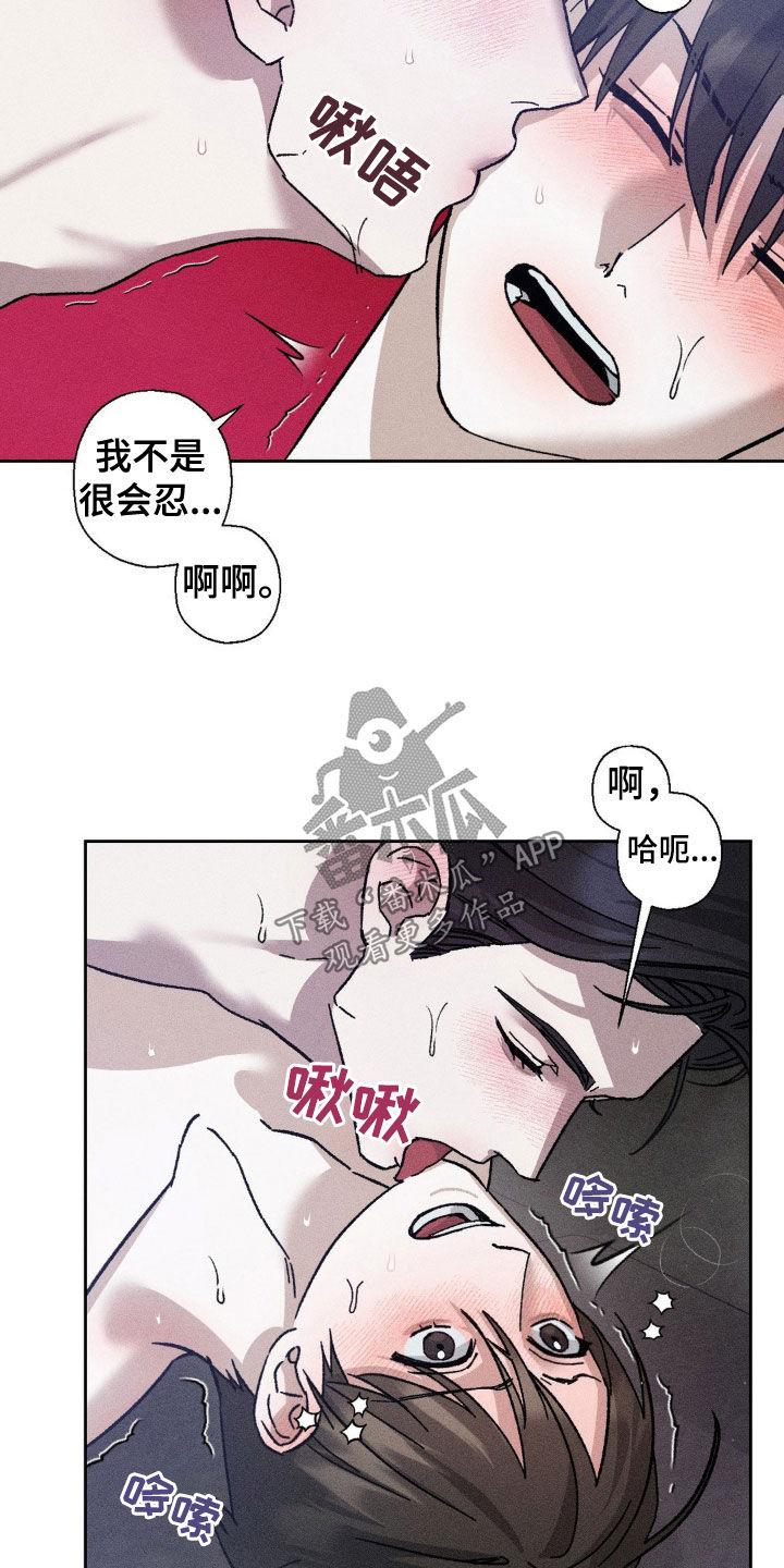 《特写爱意》第26章：我先走了 第12页
