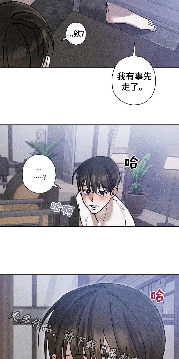 《特写爱意》第26章：我先走了 第22页