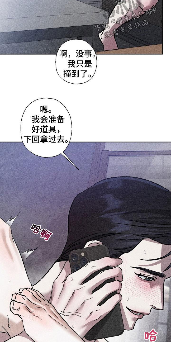 《特写爱意》第26章：我先走了 第8页