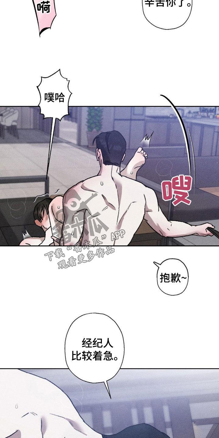《特写爱意》第26章：我先走了 第10页