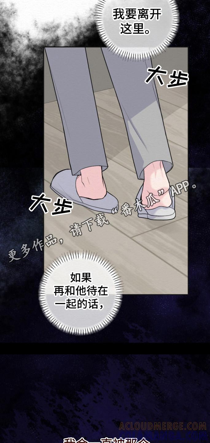 《给记忆添香》第26章：消失 第15页