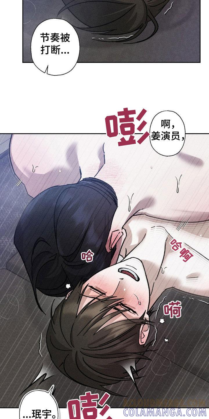 《特写爱意》第26章：我先走了 第13页