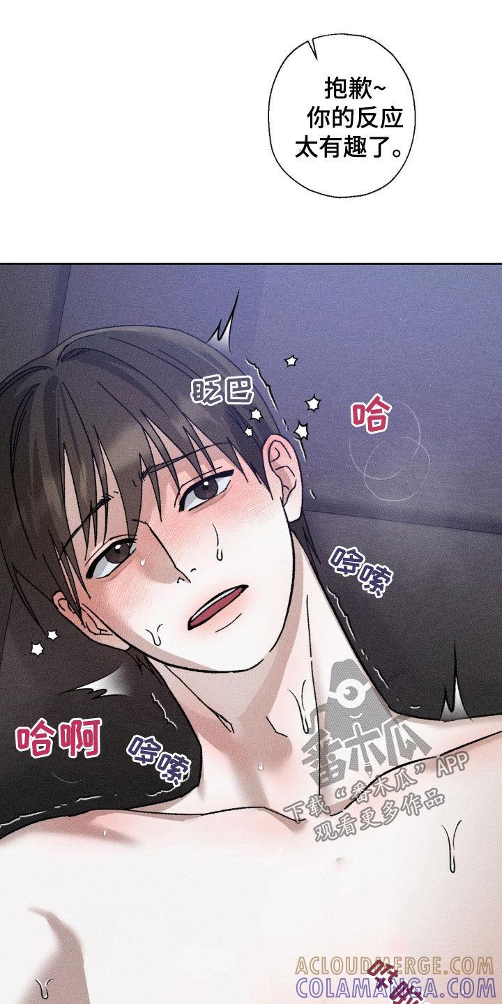 《特写爱意》第26章：我先走了 第17页