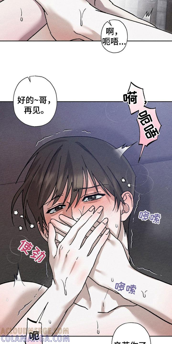 《特写爱意》第26章：我先走了 第9页