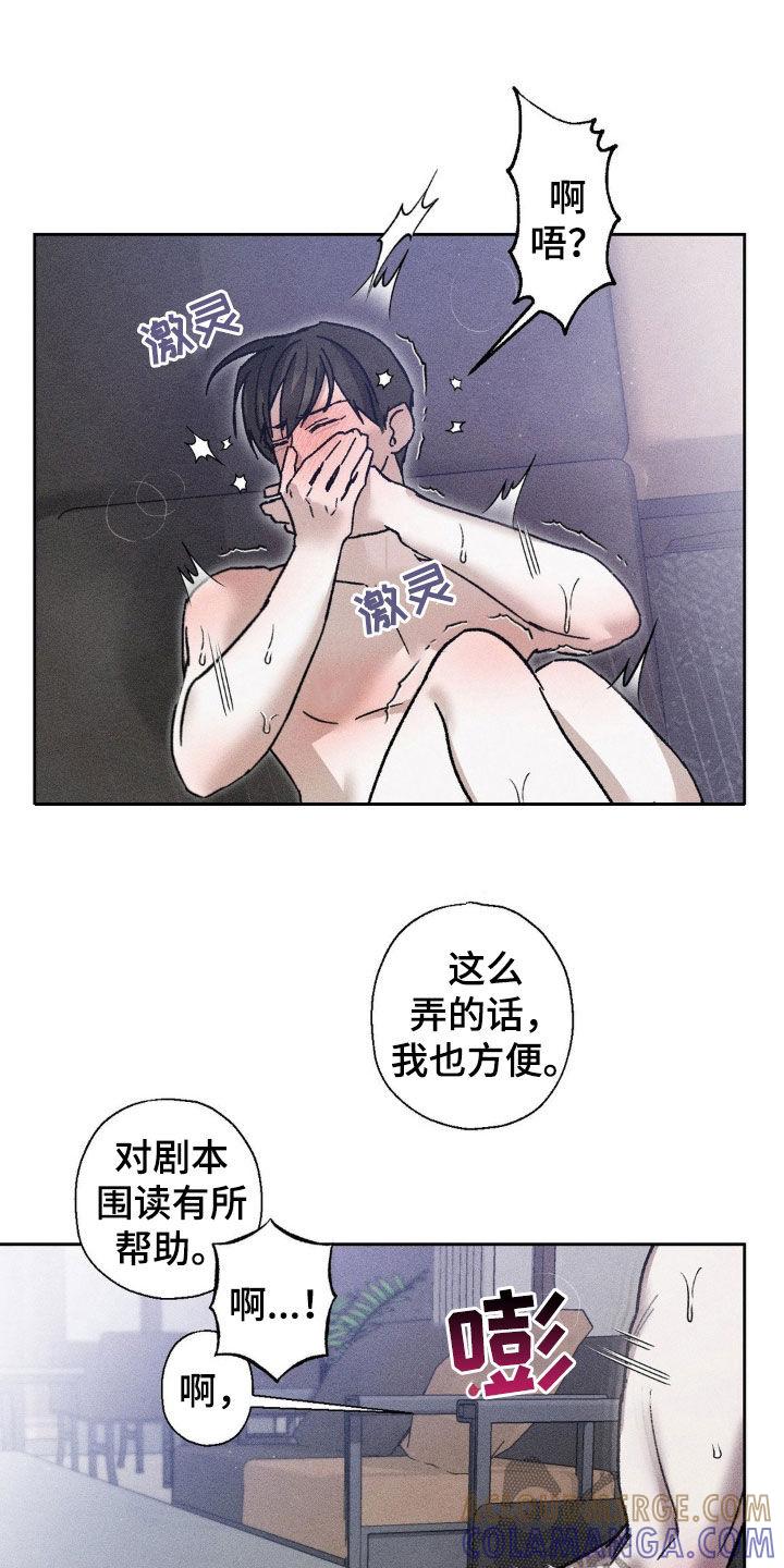 《特写爱意》第26章：我先走了 第7页