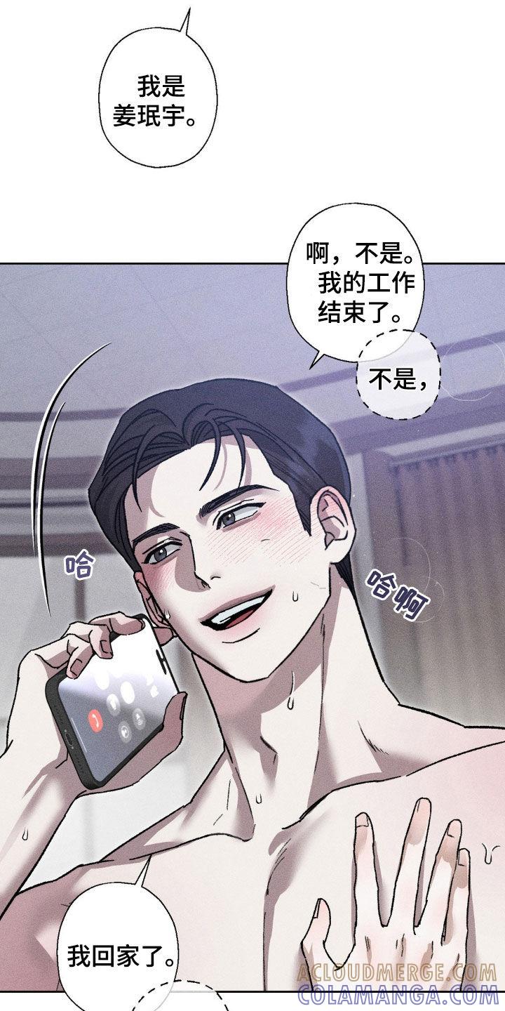 《特写爱意》第26章：我先走了 第3页