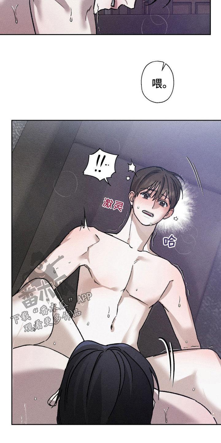 《特写爱意》第26章：我先走了 第2页