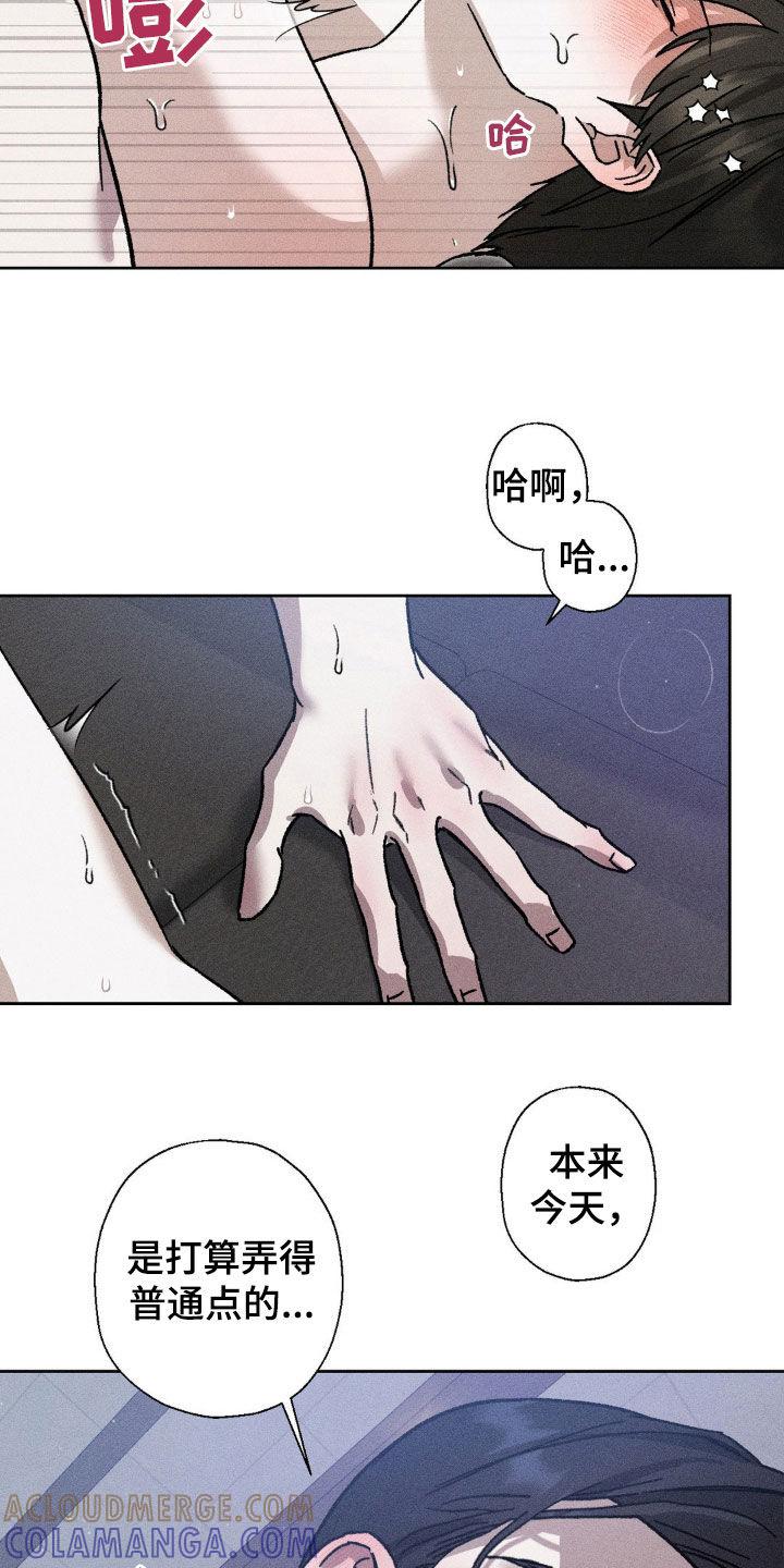 《特写爱意》第26章：我先走了 第15页