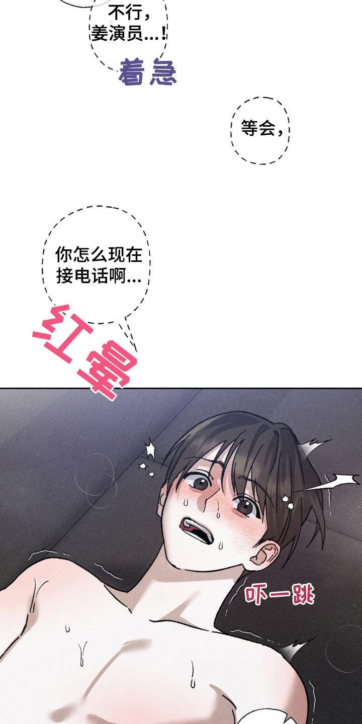 《特写爱意》第26章：我先走了 第4页