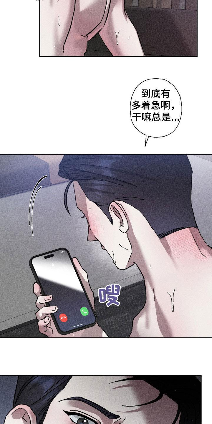 《特写爱意》第26章：我先走了 第20页