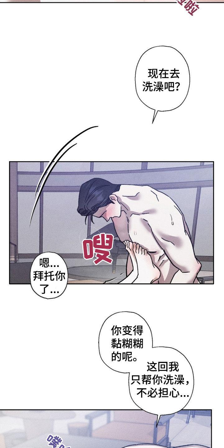《特写爱意》第26章：我先走了 第18页