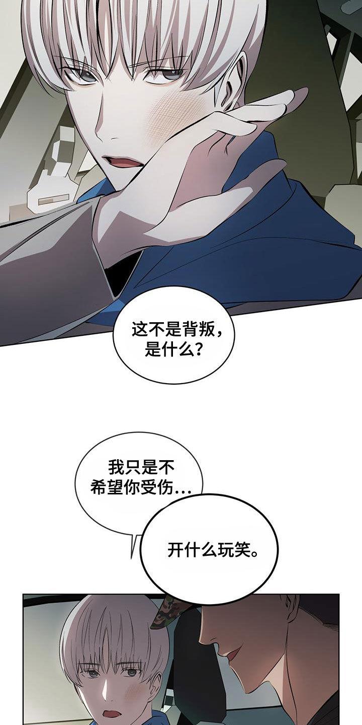 《法外狂徒》第43章：胆小鬼 第10页