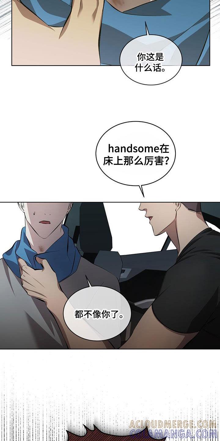 《法外狂徒》第43章：胆小鬼 第7页
