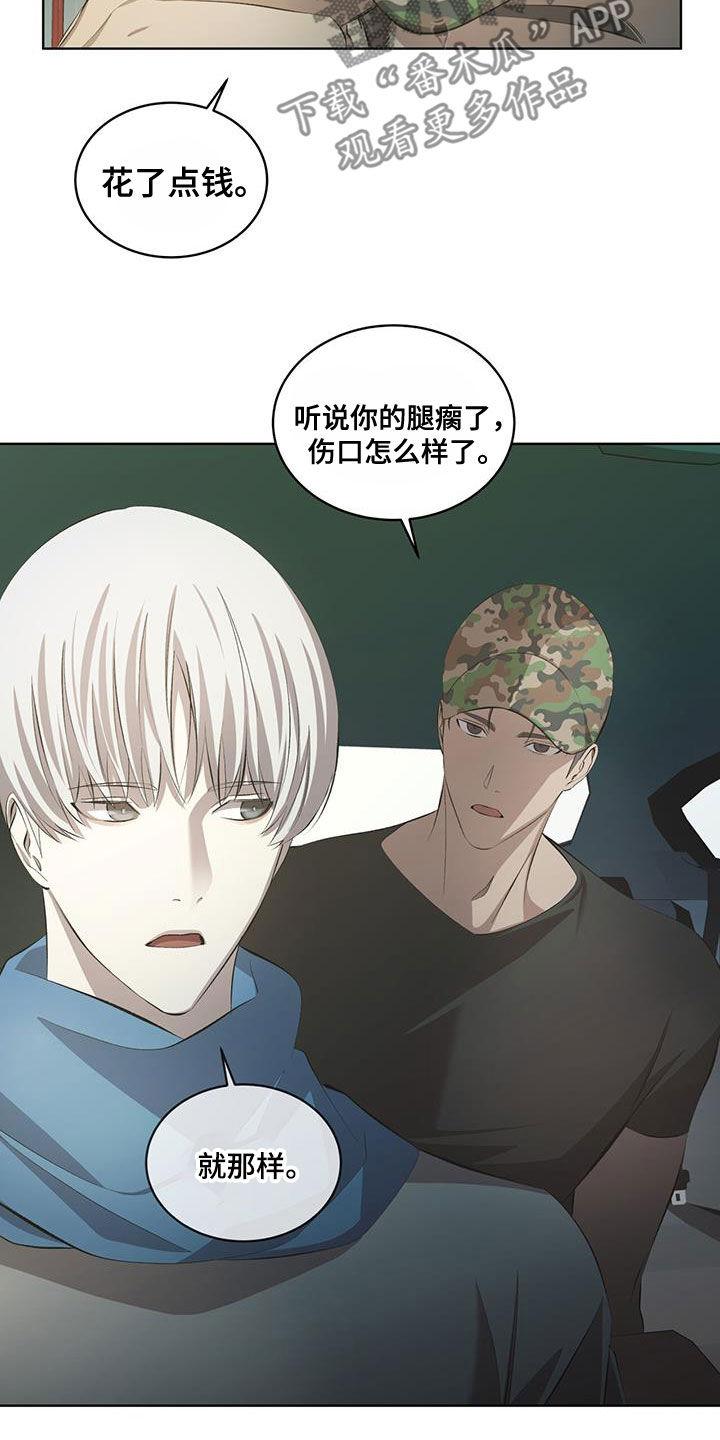 《法外狂徒》第43章：胆小鬼 第4页
